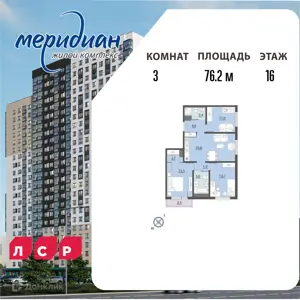 ЖК "Меридиан"